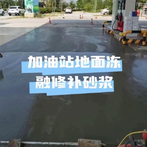 恩施水泥地面快速修复剂